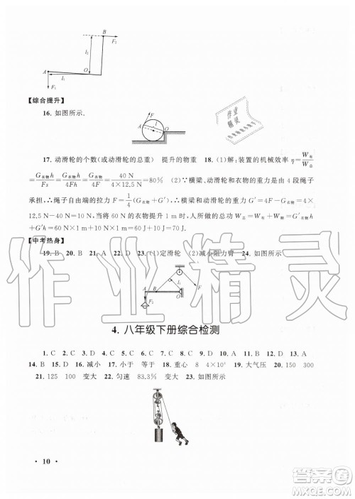 2019年初中版暑假大串联八年级物理人教版参考答案 2019年初中版暑假大串联八年级物理人教版参考答案