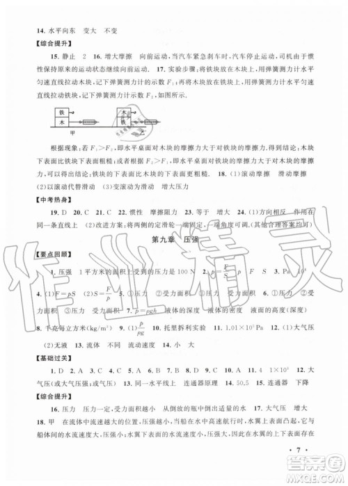 2019年初中版暑假大串联八年级物理人教版参考答案 2019年初中版暑假大串联八年级物理人教版参考答案