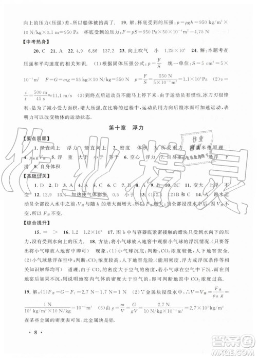 2019年初中版暑假大串联八年级物理人教版参考答案 2019年初中版暑假大串联八年级物理人教版参考答案