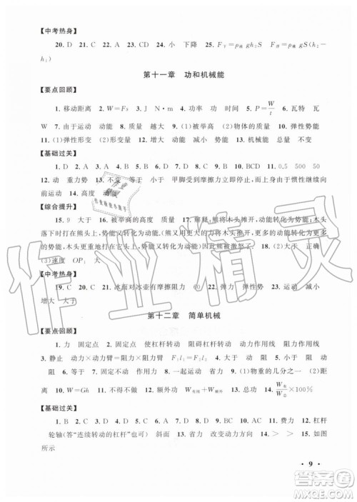 2019年初中版暑假大串联八年级物理人教版参考答案 2019年初中版暑假大串联八年级物理人教版参考答案