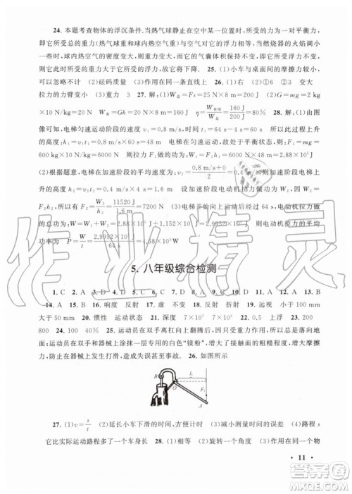 2019年初中版暑假大串联八年级物理人教版参考答案 2019年初中版暑假大串联八年级物理人教版参考答案