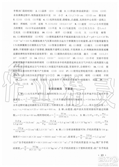 2019年初中版暑假大串联八年级物理人教版参考答案