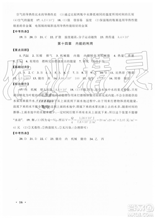 2019年初中版暑假大串联八年级物理人教版参考答案