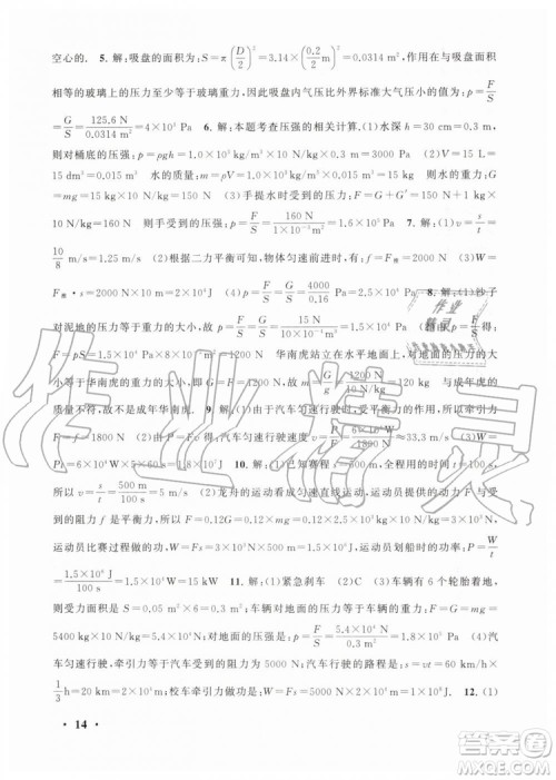 2019年初中版暑假大串联八年级物理人教版参考答案 2019年初中版暑假大串联八年级物理人教版参考答案