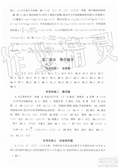 2019年初中版暑假大串联八年级物理人教版参考答案