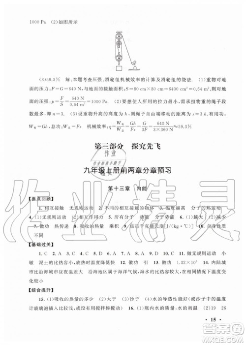 2019年初中版暑假大串联八年级物理人教版参考答案