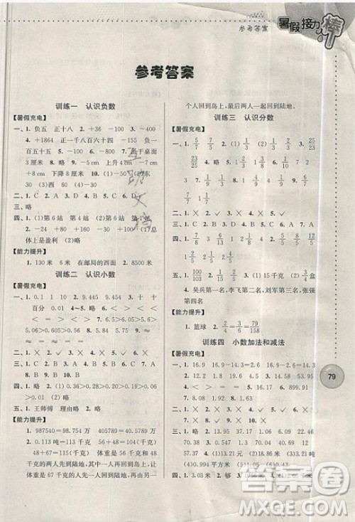 2019版小学5升6年级数学江苏版暑假接力棒参考答案