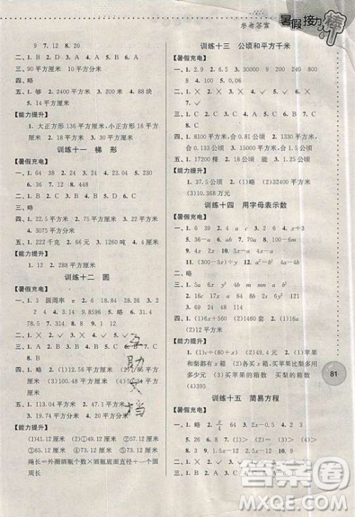 2019版小学5升6年级数学江苏版暑假接力棒参考答案