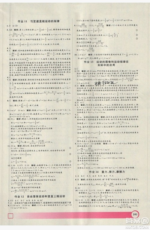 上海大学出版社2019钟书金牌暑假作业导与练高二物理上海专版答案