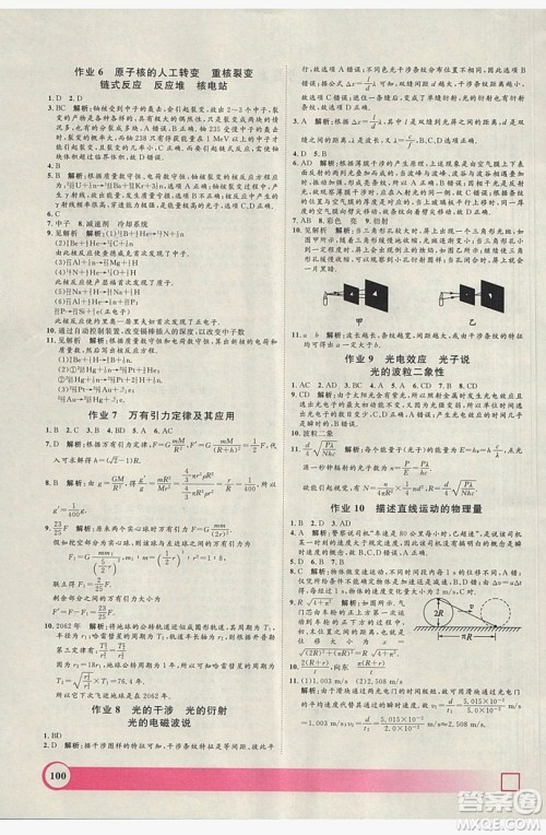 上海大学出版社2019钟书金牌暑假作业导与练高二物理上海专版答案