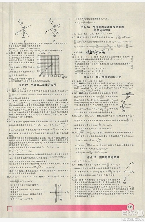 上海大学出版社2019钟书金牌暑假作业导与练高二物理上海专版答案