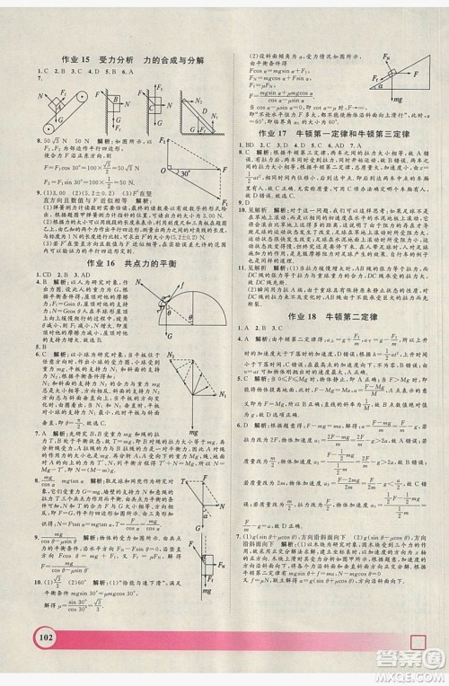 上海大学出版社2019钟书金牌暑假作业导与练高二物理上海专版答案