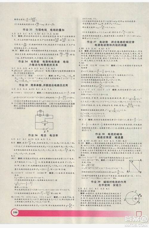 上海大学出版社2019钟书金牌暑假作业导与练高二物理上海专版答案