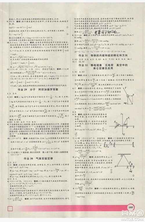 上海大学出版社2019钟书金牌暑假作业导与练高二物理上海专版答案