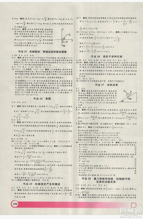 上海大学出版社2019钟书金牌暑假作业导与练高二物理上海专版答案