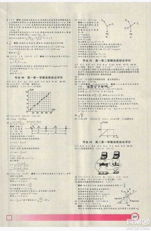 上海大学出版社2019钟书金牌暑假作业导与练高二物理上海专版答案