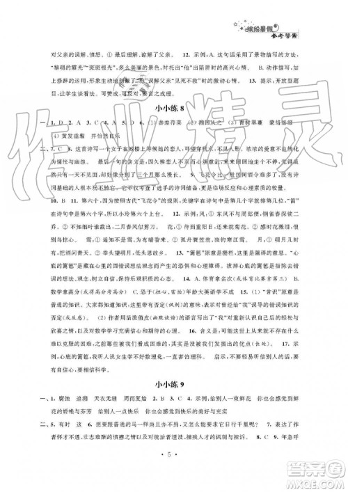 2019年精彩假期暑假小小练八年级语文数学英语物理合订本参考答案 2019年精彩假期暑假小小练八年级语文数学英语物理合订本参考答案