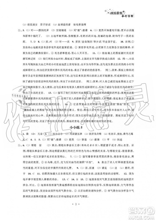 2019年精彩假期暑假小小练八年级语文数学英语物理合订本参考答案 2019年精彩假期暑假小小练八年级语文数学英语物理合订本参考答案