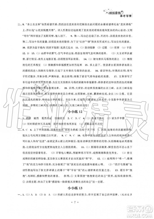 2019年精彩假期暑假小小练八年级语文数学英语物理合订本参考答案
