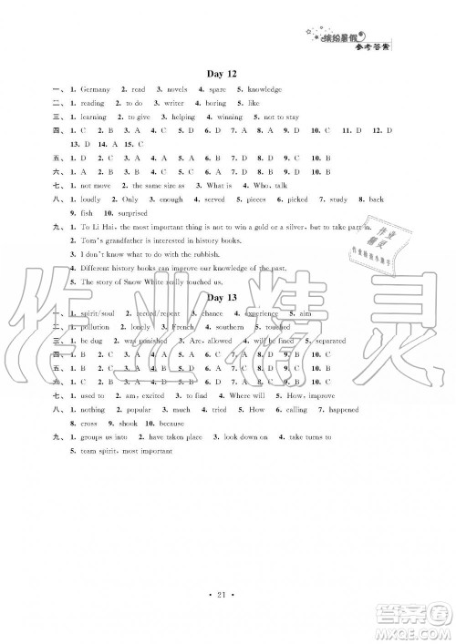 2019年精彩假期暑假小小练八年级语文数学英语物理合订本参考答案