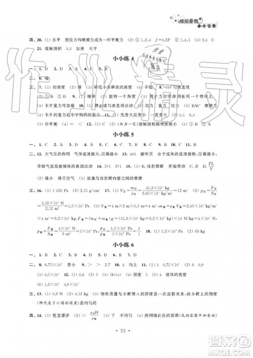2019年精彩假期暑假小小练八年级语文数学英语物理合订本参考答案 2019年精彩假期暑假小小练八年级语文数学英语物理合订本参考答案