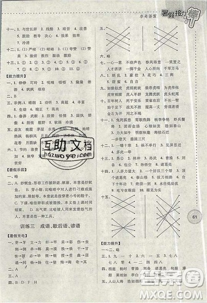 2019版暑假接力棒小学五升六语文江苏版参考答案