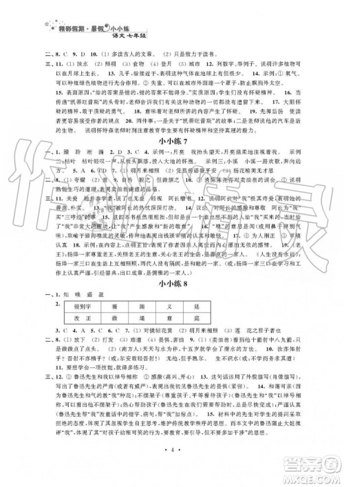 2019年精彩假期暑假小小练七年级语文数学英语合订本答案