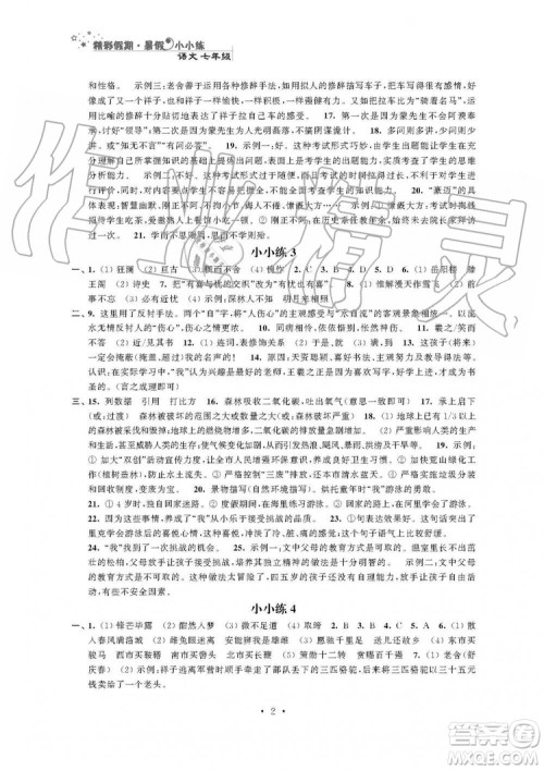 2019年精彩假期暑假小小练七年级语文数学英语合订本答案 2019年精彩假期暑假小小练七年级语文数学英语合订本答案