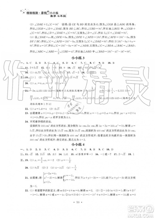 2019年精彩假期暑假小小练七年级语文数学英语合订本答案