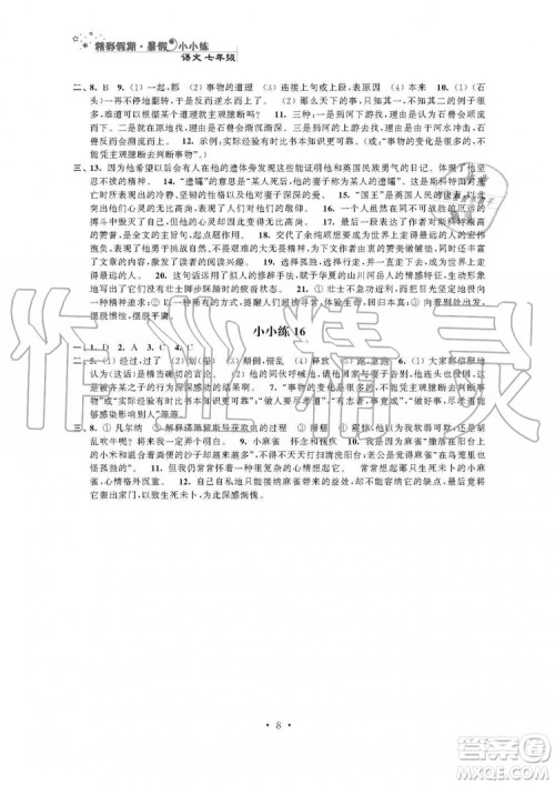 2019年精彩假期暑假小小练七年级语文数学英语合订本答案 2019年精彩假期暑假小小练七年级语文数学英语合订本答案