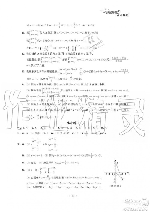 2019年精彩假期暑假小小练七年级语文数学英语合订本答案 2019年精彩假期暑假小小练七年级语文数学英语合订本答案