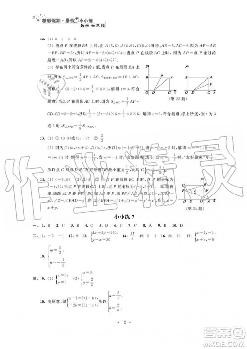 2019年精彩假期暑假小小练七年级语文数学英语合订本答案