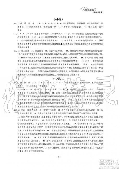 2019年精彩假期暑假小小练七年级语文数学英语合订本答案 2019年精彩假期暑假小小练七年级语文数学英语合订本答案