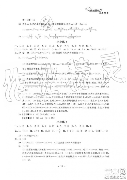 2019年精彩假期暑假小小练七年级语文数学英语合订本答案 2019年精彩假期暑假小小练七年级语文数学英语合订本答案