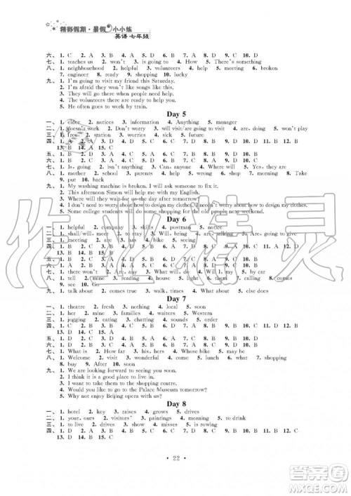 2019年精彩假期暑假小小练七年级语文数学英语合订本答案 2019年精彩假期暑假小小练七年级语文数学英语合订本答案