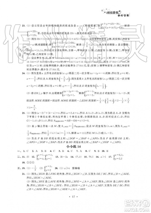 2019年精彩假期暑假小小练七年级语文数学英语合订本答案