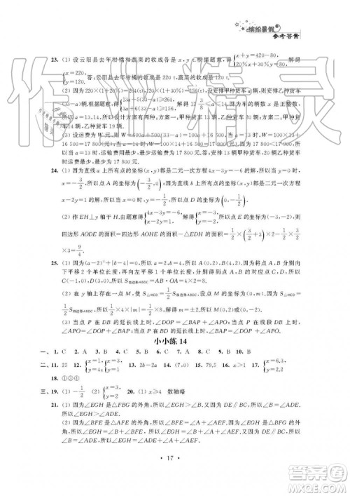 2019年精彩假期暑假小小练七年级语文数学英语合订本答案