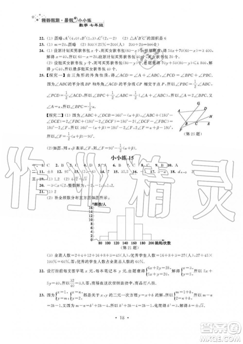 2019年精彩假期暑假小小练七年级语文数学英语合订本答案 2019年精彩假期暑假小小练七年级语文数学英语合订本答案
