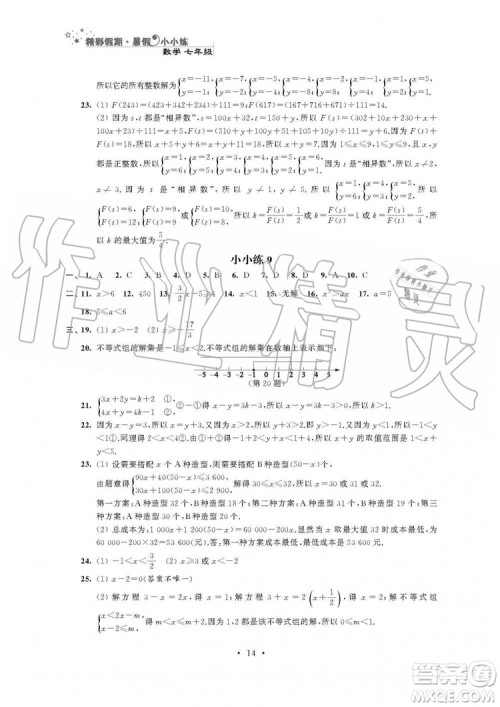 2019年精彩假期暑假小小练七年级语文数学英语合订本答案 2019年精彩假期暑假小小练七年级语文数学英语合订本答案