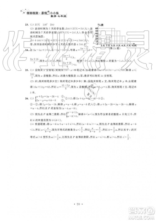 2019年精彩假期暑假小小练七年级语文数学英语合订本答案 2019年精彩假期暑假小小练七年级语文数学英语合订本答案