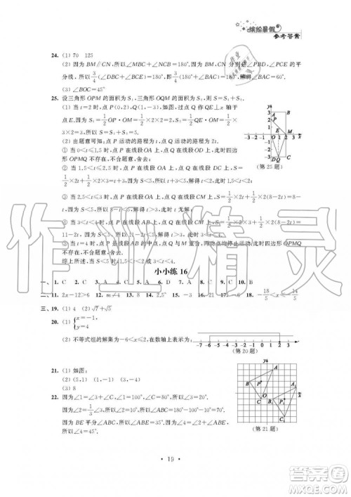 2019年精彩假期暑假小小练七年级语文数学英语合订本答案 2019年精彩假期暑假小小练七年级语文数学英语合订本答案