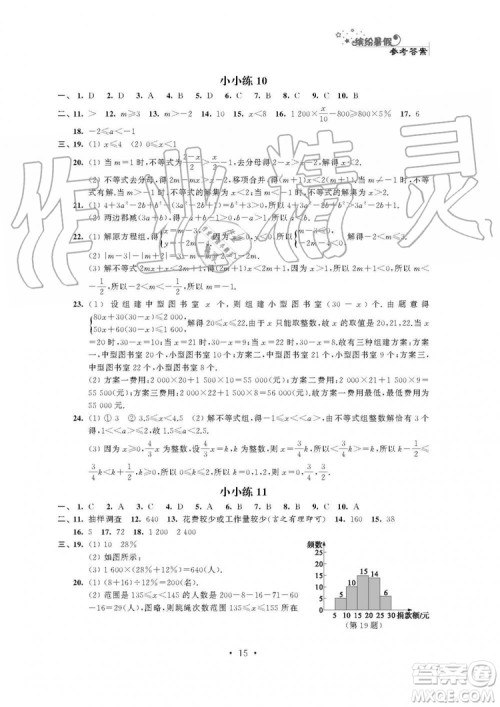 2019年精彩假期暑假小小练七年级语文数学英语合订本答案