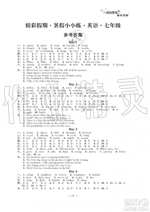 2019年精彩假期暑假小小练七年级语文数学英语合订本答案