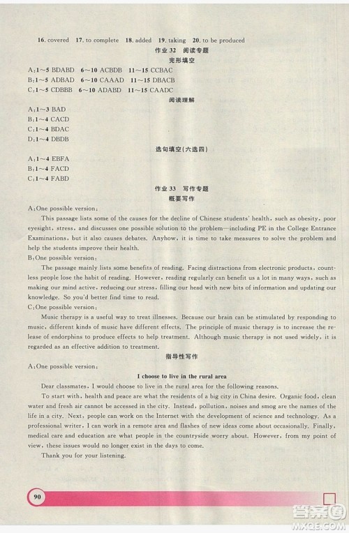 上海大学出版社2019钟书金牌暑假作业导与练高二英语上海专版答案