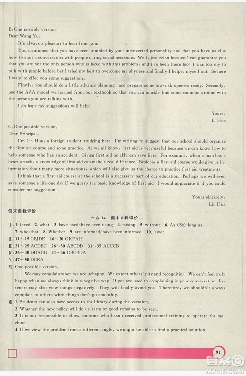 上海大学出版社2019钟书金牌暑假作业导与练高二英语上海专版答案