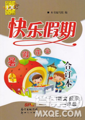 2019百年学典快乐假期暑假作业合订本语文数学一年级下册答案 2019百年学典快乐假期暑假作业合订本语文数学一年级下册答案