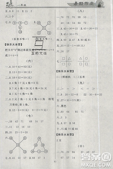 2019百年学典快乐假期暑假作业合订本语文数学一年级下册答案