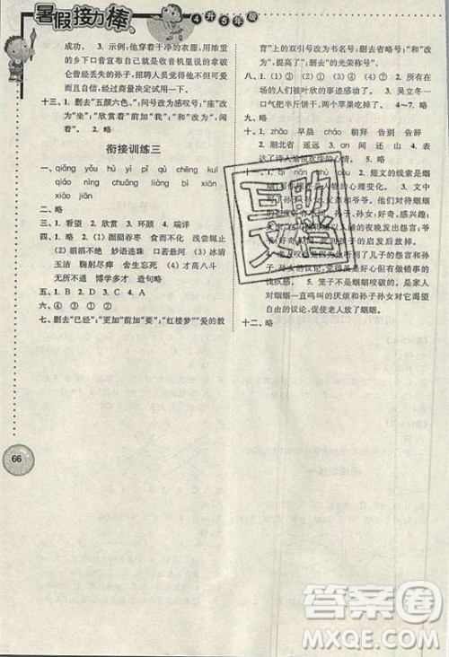 2019版暑假接力棒小学四升五语文江苏版参考答案 2019版暑假接力棒小学四升五语文江苏版参考答案