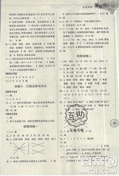 2019版暑假接力棒小学四升五语文江苏版参考答案 2019版暑假接力棒小学四升五语文江苏版参考答案