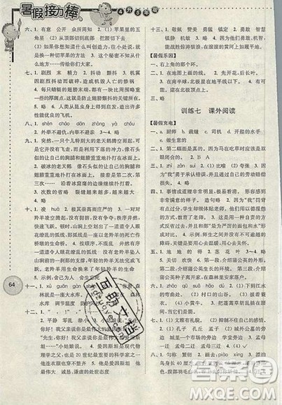 2019版暑假接力棒小学四升五语文江苏版参考答案 2019版暑假接力棒小学四升五语文江苏版参考答案